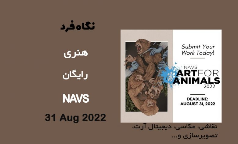 فراخوان هنری NAVS 2022
