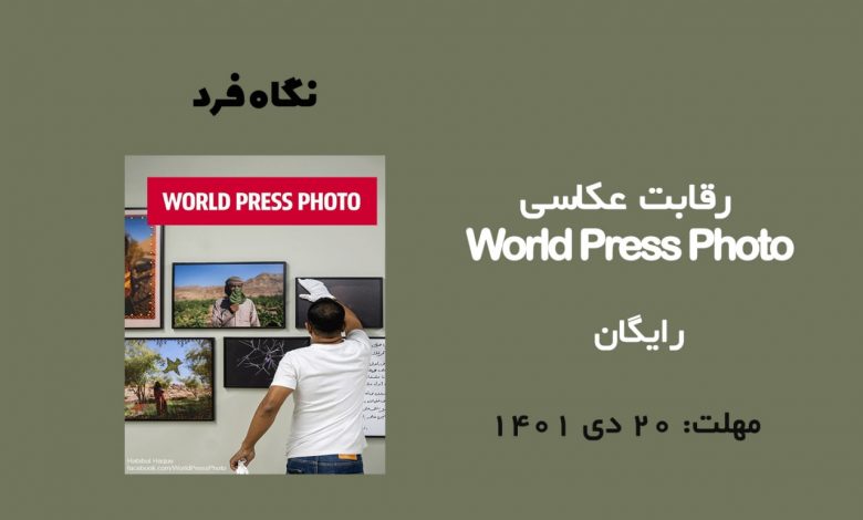 رقابت عکاسی 2023 World Press Photo