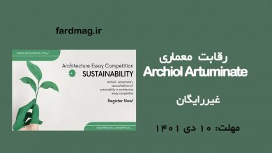 رقابت معماری 2022 Archiol Artuminate