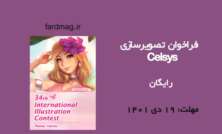 رقابت تصویرسازی Celsys 2023