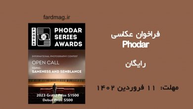 فراخوان رقابت عکاسی Phodar 2023