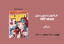 رقابت تصویرسازی ART street 2023
