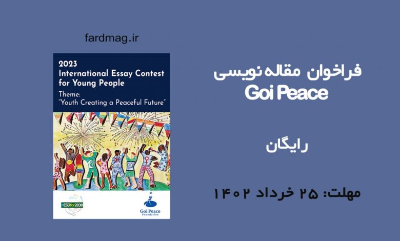 رقابت مقاله نویسی Goi Peace 2023