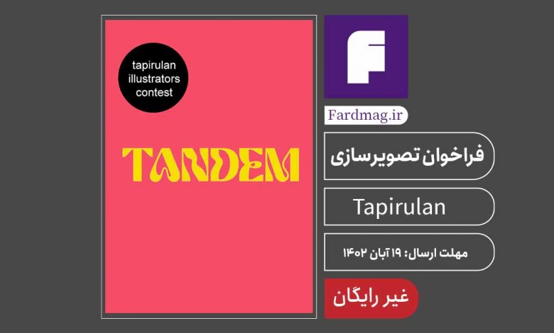 فراخوان مسابقه تصویرسازی Tapirulan 2023