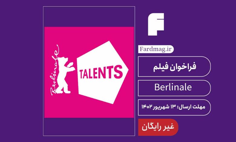 فراخوان استعدادهای فیلم برلین Berlinale Talents 2024