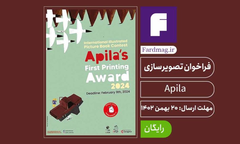 فراخوان اولین جایزه پرینت Apila 2024