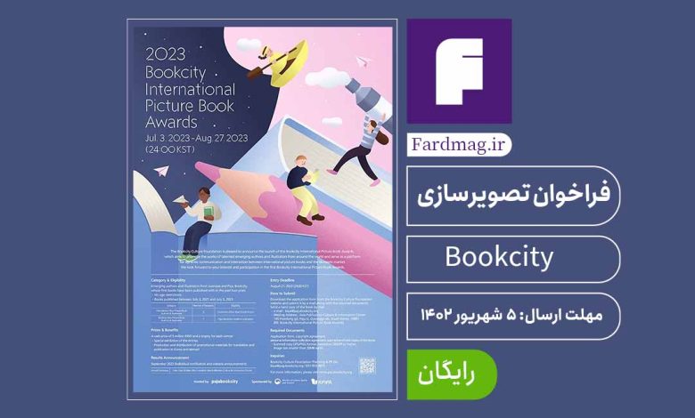 فراخوان جایزه کتاب مصور 2023 Bookcity