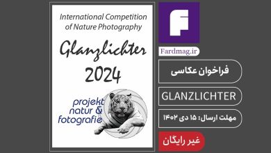 فراخوان عکاسی طبیعت GLANZLICHTER 2024