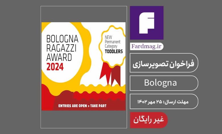 فراخوان نمایشگاه کتاب کودک بولونیا 2024 Bologna Book Fair