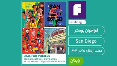 رقابت بین‌المللی پوستر برای سی‌و‌یکمین جشنوارۀ فیلم سن‌دیگو San Diego 2024