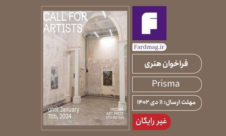 فراخوان جایزه هنری پریسما 2024 Prisma Art Prize