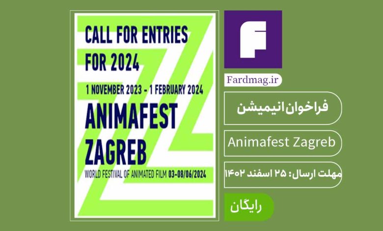 Animafest Zagreb 2024