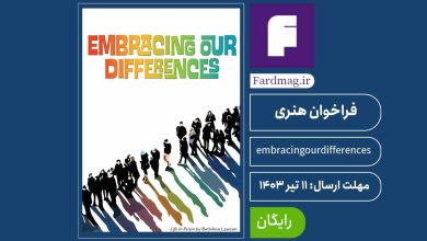 نمایشگاه «پذیرفتن تفاوت‌هایمان» Embracing Our Differences 2025