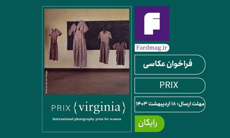 فراخوان جایزه عکاسی زنان PRIX {virginia} 2024