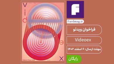 فراخوان جایزه ویدئو VideoEx 2024