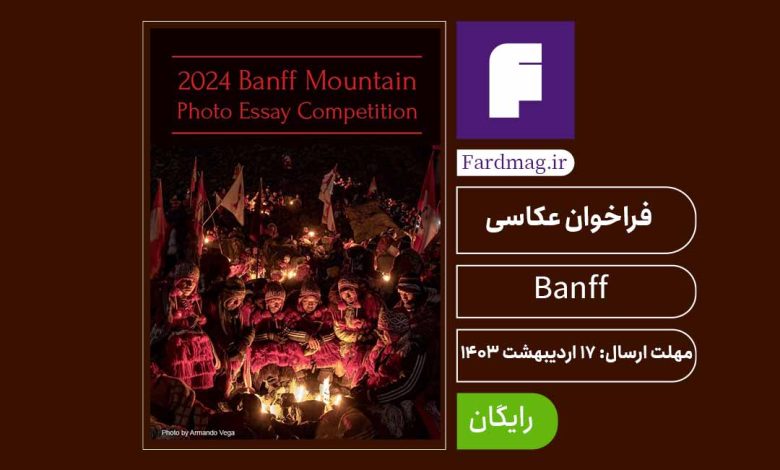 فراخوان عکاسی کوهستان Banff Mountain 2024