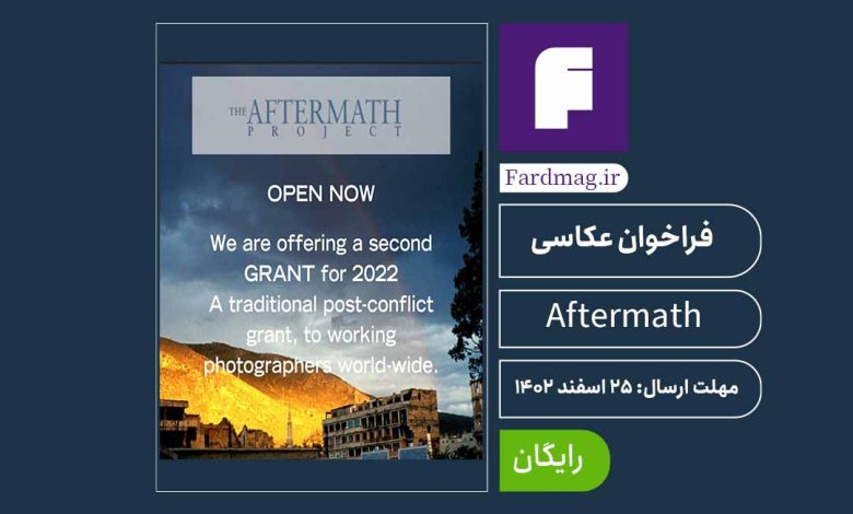 فراخوان پروژه عکاسی Aftermath 2024