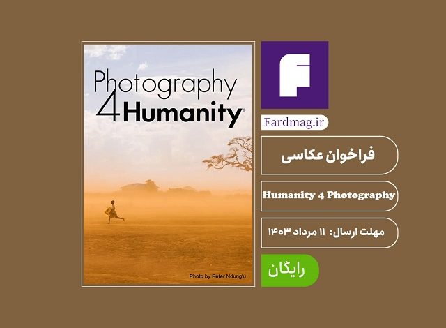 فراخوان عکاسی Photography 4 Humanity 2024