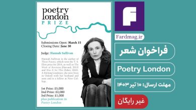 فراخوان شعر 2024 Poetry London