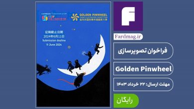 فراخوان رقابت تصویرسازی Golden Pinwheel 2024