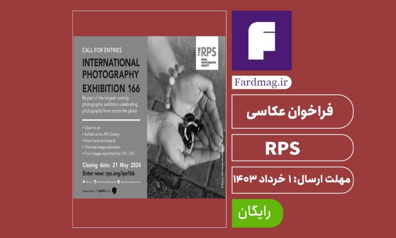 فراخوان عکاسی RPS 2024