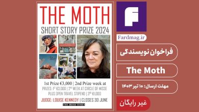 فراخوان نویسندگی The Moth 2024