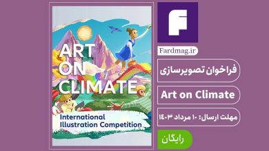 فراخوان تصویرسازی Art on Climate 2024