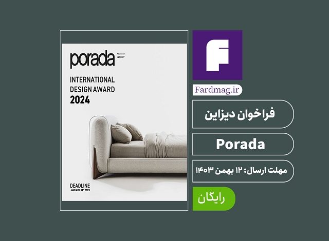 فراخوان دیزاین Porada 2025