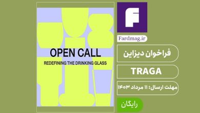 فراخوان دیزاین TRAGA 2024