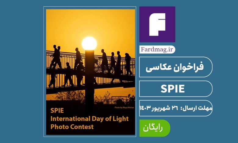 فراخوان عکاسی SPIE 2024