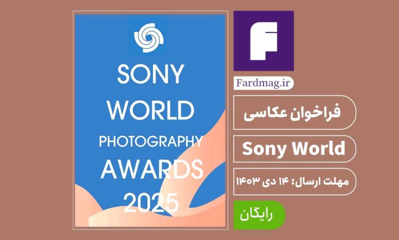 فراخوان عکاسی Sony World 2025