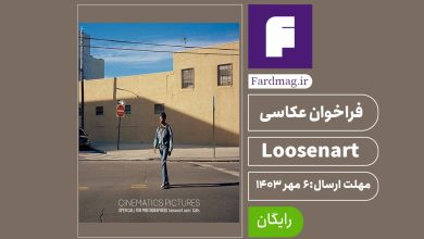 فراخوان عکس Loosenart 2024