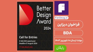 فراخوان دیزاین 2024 BDA