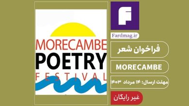 فراخوان شعر 2024 MORECAMBE