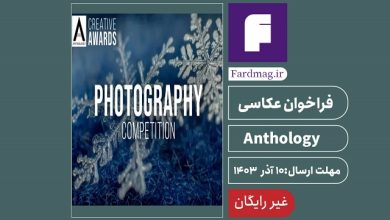 فراخوان عکاسی 2024 Anthology