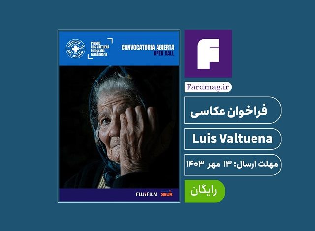 فراخوان عکاسی 2024 Luis Valtueña