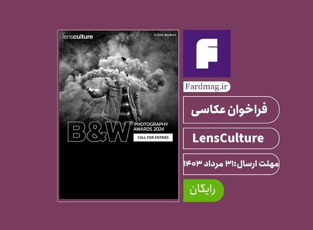 فراخوان عکاسی سیاه و سفید 2024 LensCulture