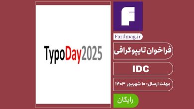 فراخوان تایپوگرافی IDC 2024