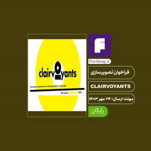 فراخوان تصویرسازی CLAIRVOYANTS 2024