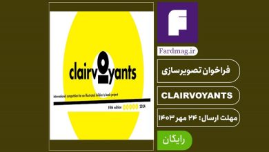 فراخوان تصویرسازی CLAIRVOYANTS 2024