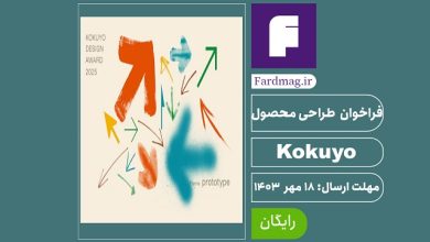 فراخوان طراحی محصول 2024 Kokuyo