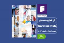 فراخوان معماری Warming Huts 2024