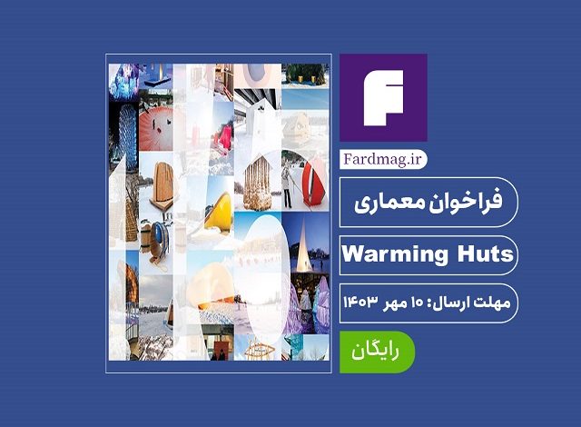 فراخوان معماری Warming Huts 2024