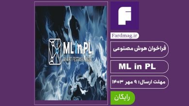 فراخوان هوش مصنوعی ML in PL 2024