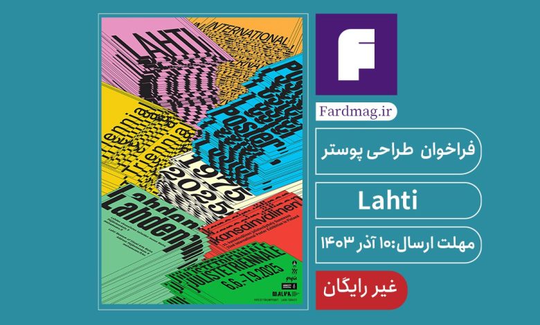 فراخوان طراحی پوستر Lahti 2024