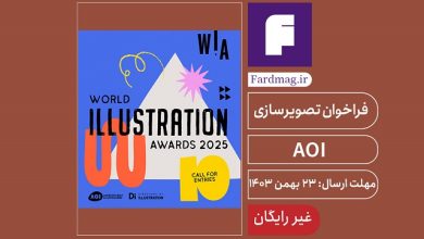رقابت تصویرسازی AOI 2025