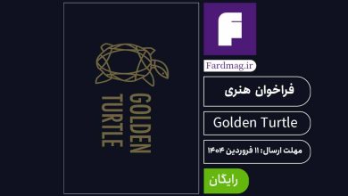 فستیوال لاک‌پشت طلایی Golden Turtle 2025