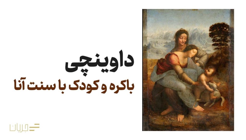 آشنایی با 10 تابلو نقاشی معروف داوینچی