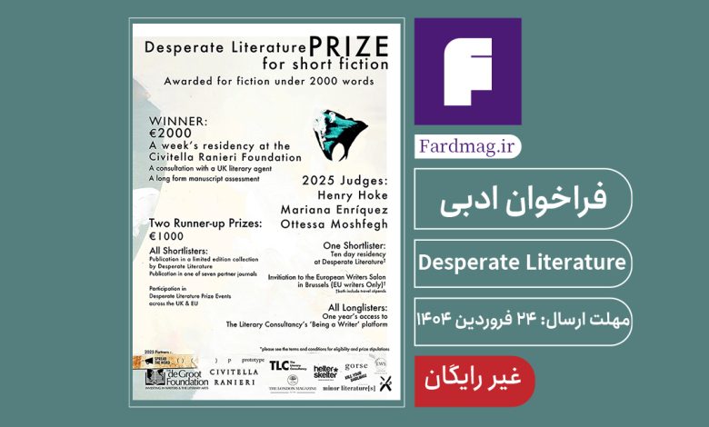 Desperate Literature