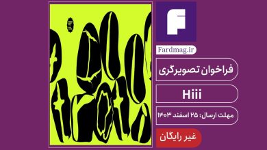 فراخوان تصویرسازی Hiii 2025